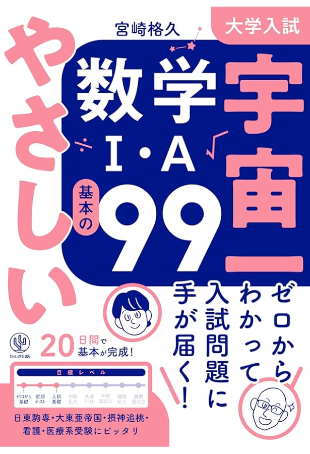 Amazon.co.jp: つまずきが理解に変わる まずはここから! 高校数学〔1