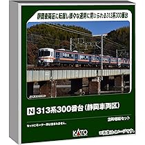 Amazon | カトー (KATO) Nゲージ 313系300番台 (静岡車両区) 2両増結