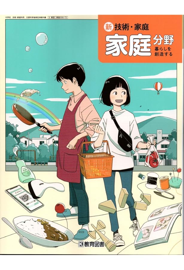 Amazon.co.jp: 新 技術・家庭 技術分野 明日を創造する [技術 006-73