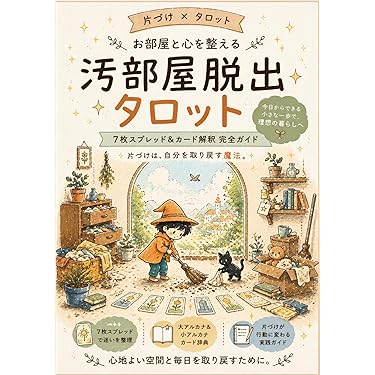 Amazon.co.jp 最新リリース: 占い の新着ランキングです。