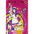 ぼくらの(危)(ヤ)バイト作戦 (「ぼくら」シリーズ 7)