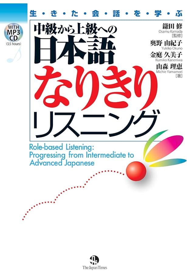 生きた素材で学ぶ 新・中級から上級への日本語ワークブック | 奥野