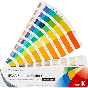 日本塗料工業会 色見本帳 塗料用標準色 2019年 K版 ポケット版