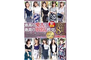 【視聴期限なし】最高の愛人と、最高の中出し性交。 BEST vol.05 背徳の快楽に溺れる二人の、生姦狂想録・10作品を収録。|オンラインコード版