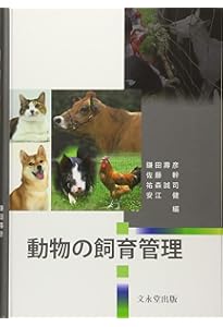 動物園学 | 村田 浩一, 楠田 哲士 |本 | 通販 | Amazon