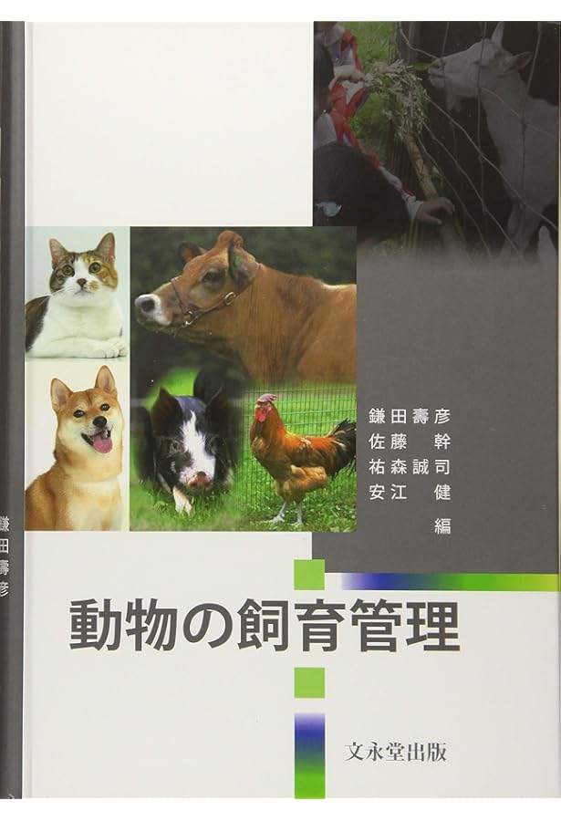 動物園学 | 村田 浩一, 楠田 哲士 |本 | 通販 | Amazon