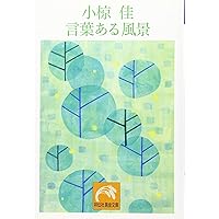小椋佳 サイン色紙 落款付き 愛燦燦 小椋佳 サイン色紙 落款付き 愛