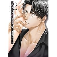 復縁なんていたしません！ 3 (ラブコフレコミックス) | 竹輪