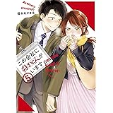 この会社に好きな人がいます（５） (モーニングコミックス)
