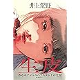 生皮 あるセクシャルハラスメントの光景