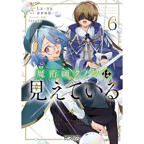 魔術師クノンは見えている コミック 1-4巻セット (KADOKAWA/メディア