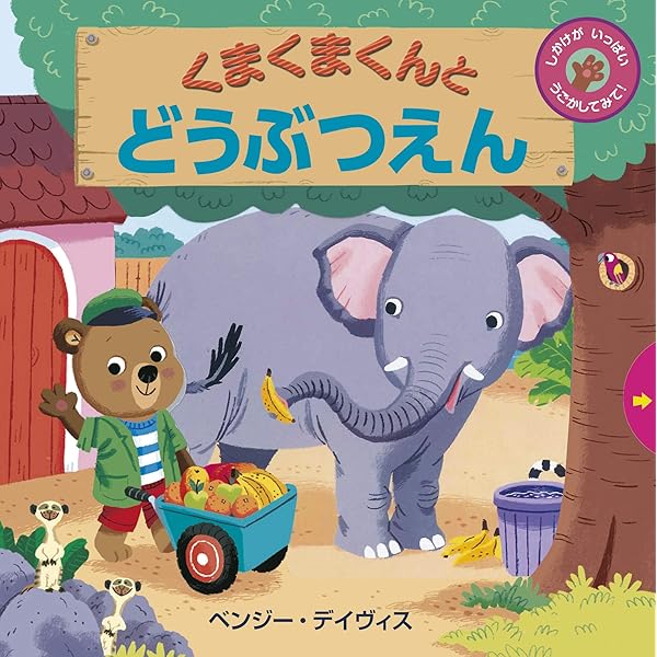 Disney - CTP  Learn to Read　絵本のみ　くまのちびくん Amazon.co.jp: くまくまくんとゆうえんち : ベンジー