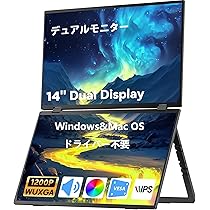 14インチノートパソコンモニター デュアルディスプレイ 2画面 デュアルモニター confis-shop_z140a01d
