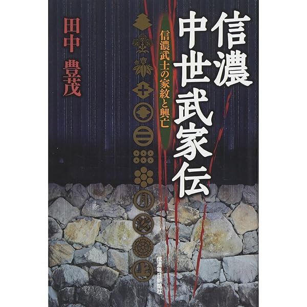 信濃小笠原氏 (シリーズ・中世関東武士の研究 第18巻) | 花岡康隆 |本