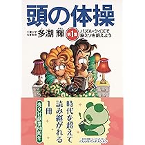 多湖輝　頭の体操シリーズ　全23巻セット 多湖輝 頭の体操シリーズ 全巻23冊セット - メルカリ
