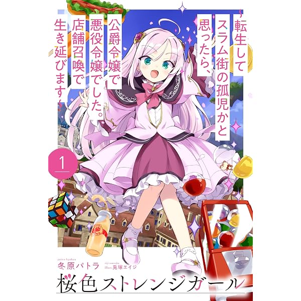 異世界はスマートフォンとともに。 31 (HJ NOVELS HJN 07-31) | 冬原