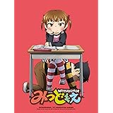 みつどもえ 1 【完全生産限定版】 [Blu-ray]