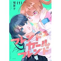 Amazon.co.jp: 愛でたいセンセイ 1巻 (ヤングキングコミックス) eBook