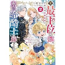 俺様王太子に拾われた崖っぷち令嬢、お飾り側妃になる…はずが溺愛され