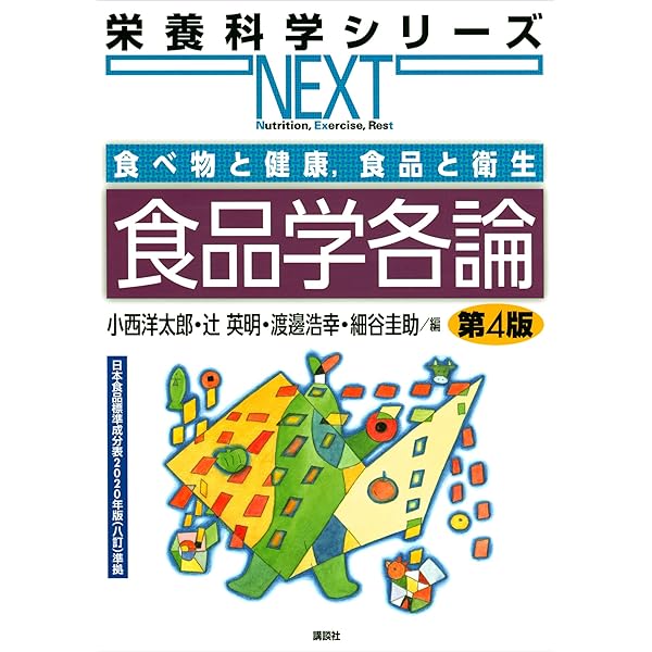Amazon.co.jp: 臨床栄養学概論 第2版 (栄養科学シリーズNEXT 