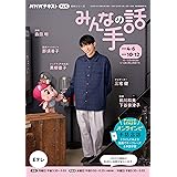 NHK みんなの手話 2022年4~6月 /10~12月 (NHKシリーズ)