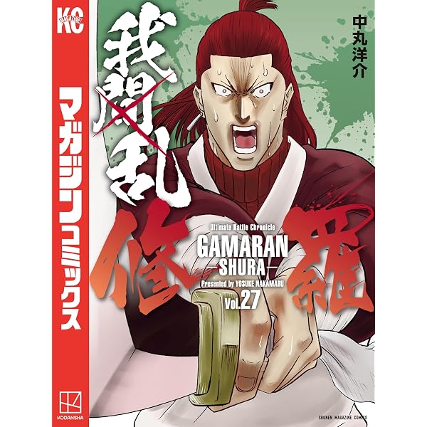 Amazon.co.jp: 我間乱－修羅－（29） (週刊少年マガジンコミックス