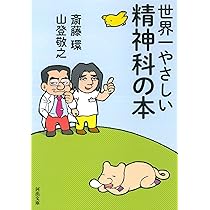 Amazon.co.jp: わからなくても、こころはある : 山登敬之: 本