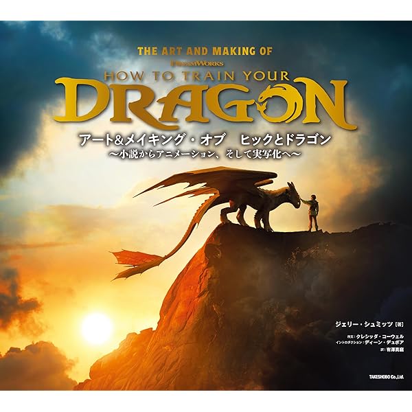 Amazon.co.jp: The Art and Making of How to Train Your Dragon
