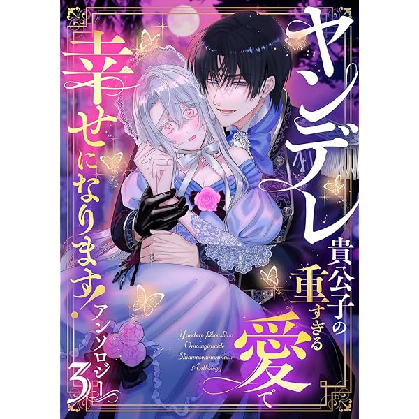 じゃない方の伯爵令嬢 2 人違いで求婚されたので破談にして差し上げます 女性向け作品最新作】 『じゃない方の伯爵令嬢 人違いで求婚され