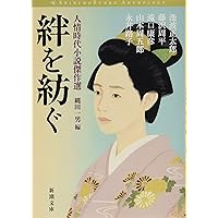 池波正太郎☆猛婦☆自選傑作集 あばた又十郎 自選傑作集(池波正太郎) / 古本配達本舗 / 古本
