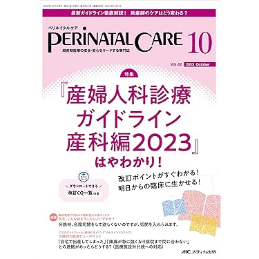 Amazon.co.jp 売れ筋ランキング: 助産学 の中で最も人気のある
