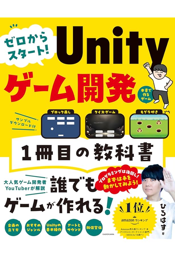 マンガでわかる Unityゲーム開発入門 | もりやまゆうた |本 | 通販
