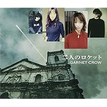 GARNET CROW 君の思い描いた夢 集メル HEAVEN 仮音源非売品CD GARNET CROW 君の思い描いた夢 集メル HEAVEN 仮音源非売品CD