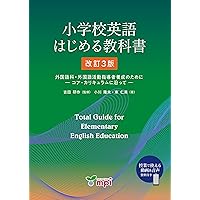 初等生活科教育 (MINERVAはじめて学ぶ教科教育) | 吉田武男