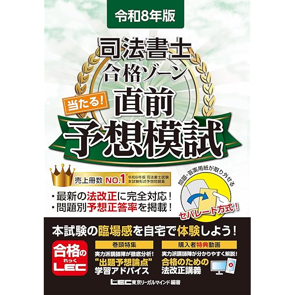 無敵の司法書士 2026年 本試験予想問題集【答案用紙DLサービスつき/択