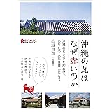 オキナワの家 伊礼 智 本 通販 Amazon