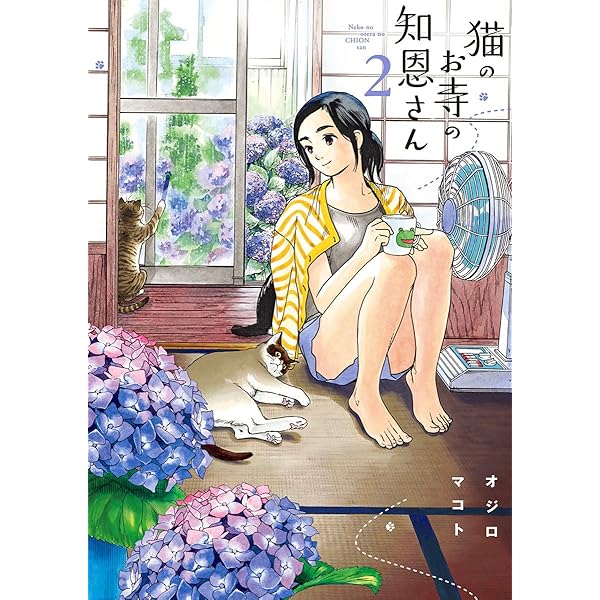 猫のお寺の知恩さん（1） (ビッグコミックス) | オジロマコト