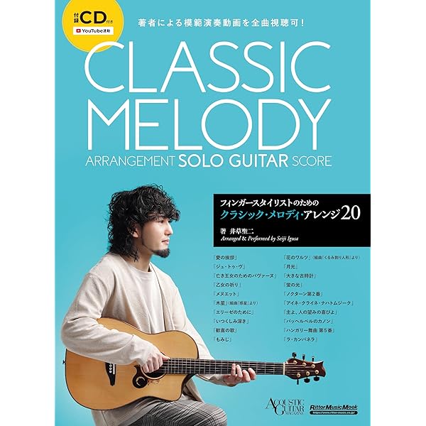 X JAPAN／ギター・ソロ・インストゥルメンツ (アコースティック