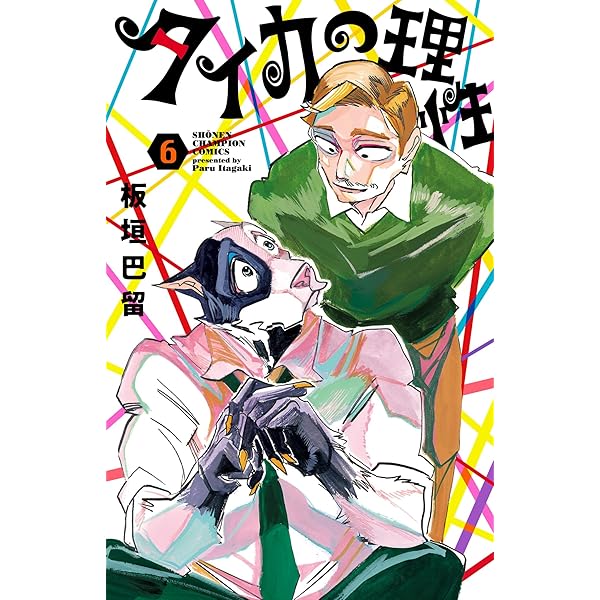 Amazon.co.jp: 十字架のろくにん（15） (マガジンポケットコミックス