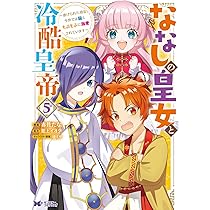 ななしの皇女と冷酷皇帝～虐げられた幼女、今世では龍ともふもふに溺愛