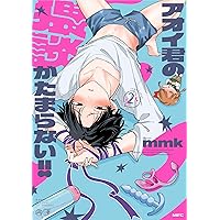 Amazon.co.jp: おとなしそうな男子のとんでもない秘密を知って