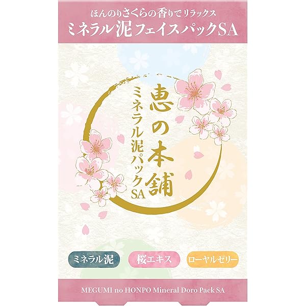 Amazon.co.jp: 恵の本舗 ミネラル泥パックSA 100g : ビューティー