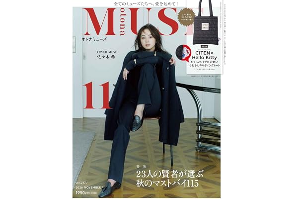 otona MUSE(オトナミューズ)2026年11月号