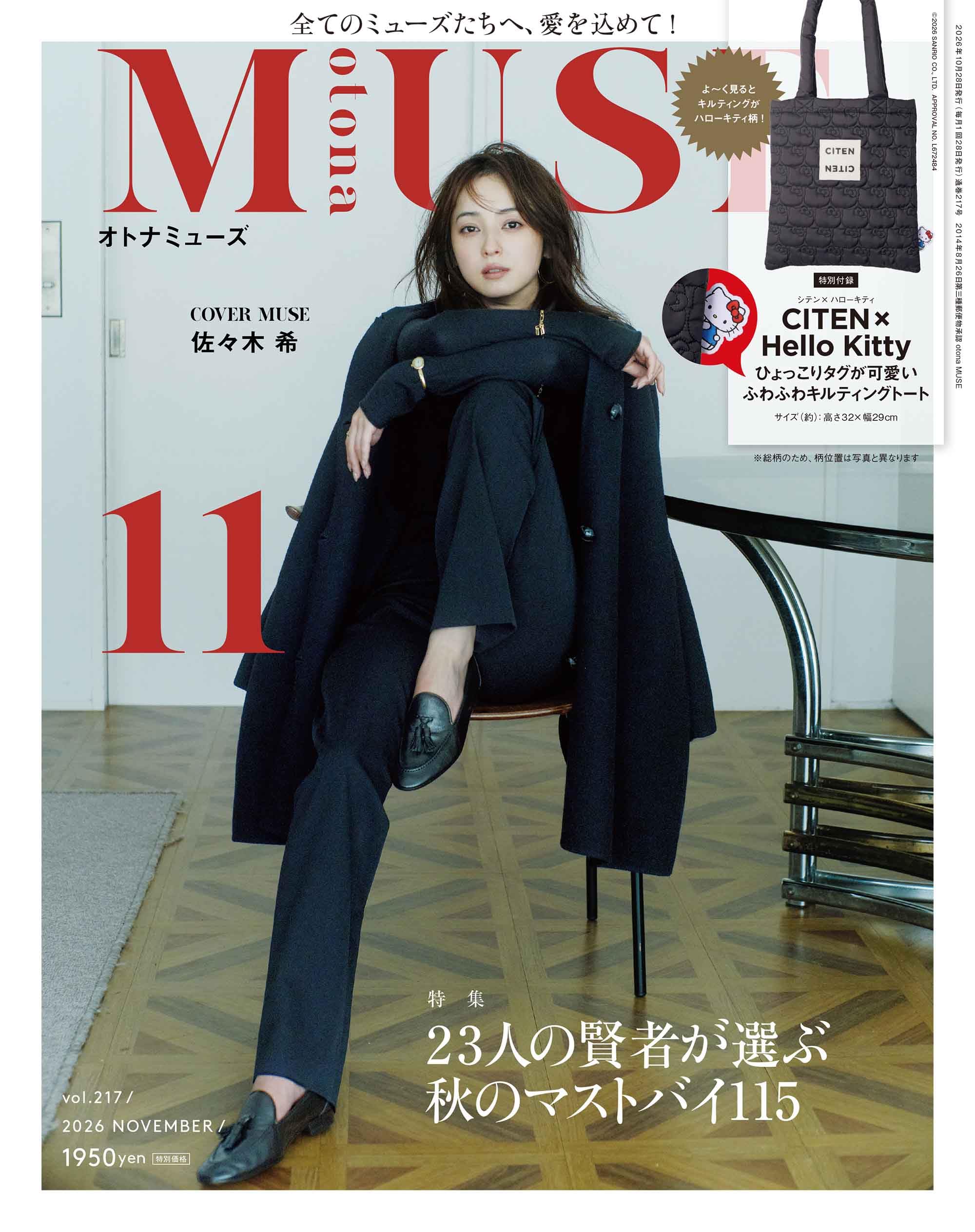 otona MUSE(オトナミューズ)2026年11月号