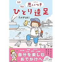 Amazon.co.jp: うちのツマ知りませんか？ (はちみつコミックエッセイ
