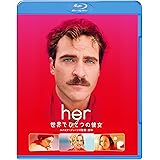 her／世界でひとつの彼女 [Blu-ray]