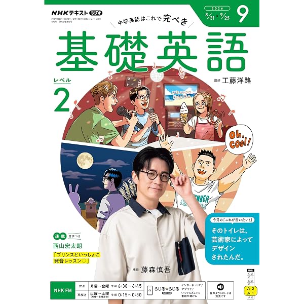 Amazon.co.jp: NHKラジオ 基礎英語 レベル2 2026年 7月号 ［雑誌