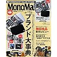 MonoMax(モノマックス) 2023年 5月号