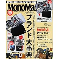 MonoMax(モノマックス) 2023年 5月号