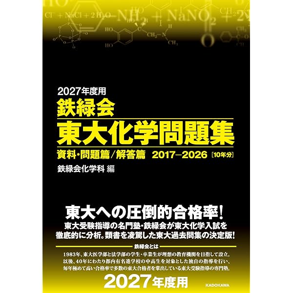 Amazon.co.jp: 鉄緑会 東大数学問題集 資料・問題篇/解答篇 1981-2020
